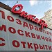 Кинотеатр «Октябрь» в городе Москва