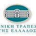 Εθνική τράπεζα Ελλάδος στην πόλη Ερυθρές (Κριεκούκι)