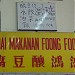 Kedai Makanan Foong Foong (Yong Tau Foo)