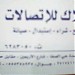 ملاك للأتصالات   (ar) in Jeddah city