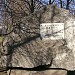 Памятный камень «Набережная Шитова» в городе Москва