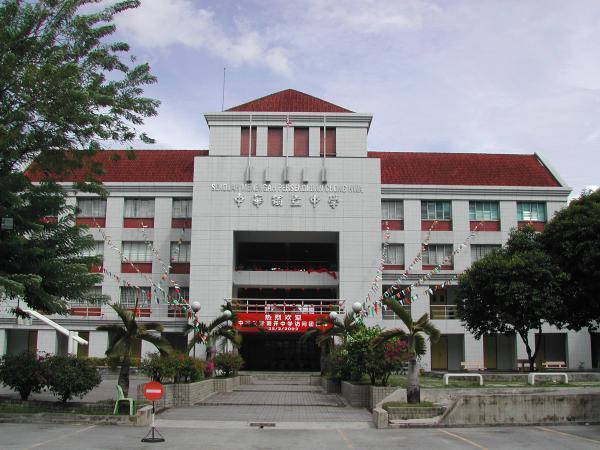 Chong hwa independent high school