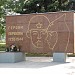 Памятник «Героям Перекопа» в городе Москва