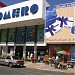 Almacen y Supermercado Romero (del Parque) (es) in Ciudad de David, Chiriqui city