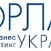 Консалтинговая компания «Борлас Украина» в городе Киев