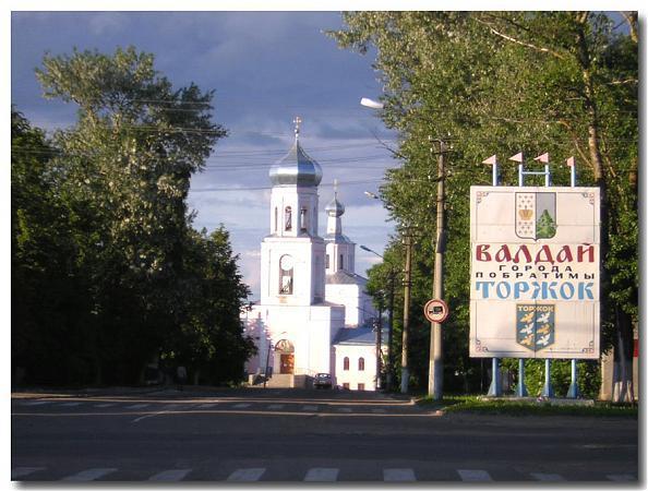 Valday (г. Валдай)