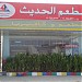 MODERN CAFETERIA & RESTURANT  في ميدنة ضدنا 