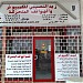زيد النصيبي للكمبيوتر والهواتف المتحركة  في ميدنة مدينة العين 