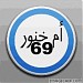 بيت بوسنيده (ar) in Sharjah city