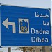 Way To DADNA في ميدنة ضدنا 
