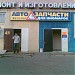 Автозапчасти для иномарок в городе Москва