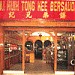 Tong Kee Brothers Confectionery in Kuala Lumpur city