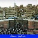 Bab Al Yemen (Gate of Yemen)            باب الـــــيمـن  --- اضغط لتشاهد الصور ولتقراء بعض التفاصيل