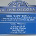 Стоматологическая клиника «Вита» в городе Геленджик