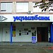 Укргазбанк (uk) в городе Борисполь