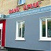 Банк «Арма» (uk) в городе Борисполь