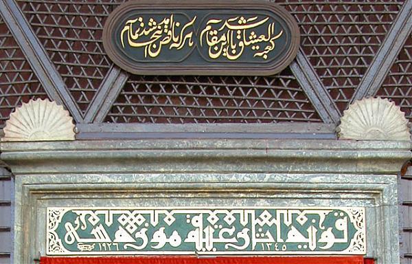konya mevlana muzesi konya buyuksehir belediyesi