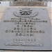 Монумент «Ратному подвигу железнодорожников Приморья в годы Великой Отечественной войны» в городе Владивосток