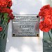 Мемориальный камень в память о погибшем сапёре в городе Москва