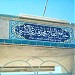The Kubaysi Mosque in Baghdad City city