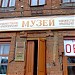 Ефремовский краеведческий музей в городе Ефремов