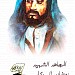 قصر المجاهد رمضان اشتيوي السويحلي اول رئيس جمهورية عربية في ميدنة مصراتة 
