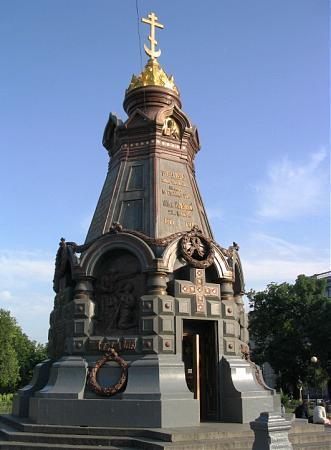 Часовня памятник героям Плевны