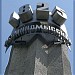 Стела в городе Невинномысск
