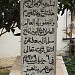 alman salman grave in Kisra city