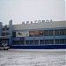 Международный аэропорт Белгород им. Владимира Шухова в городе Белгород