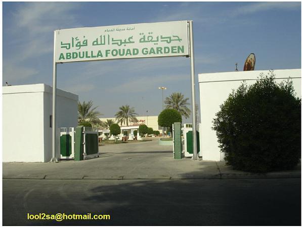حديقة عبدالله فؤاد