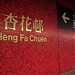 港鐵杏花邨站 在 香港 城市 