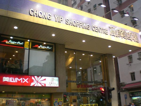 创业商场 香港