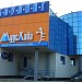 Ресторан «Муус Хайа» в городе Якутск