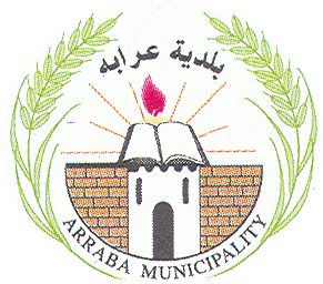 دار بلدية عرابه ـ المقر الجديد