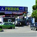 Рынок 
