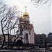 Храм святого благоверного князя-страстотерпца Игоря Черниговского в городе Владивосток