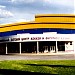Ледовый дворец в городе Одинцово