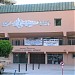 İzmir Art and Sculpture Museum in İzmir Metropolitan municipality city