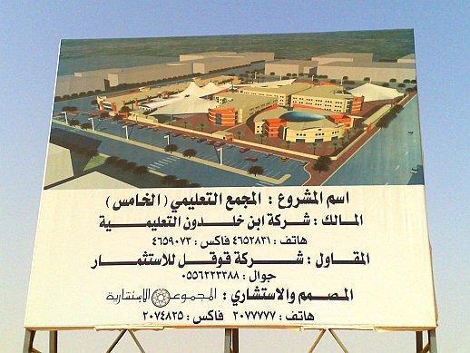 مدرسة ابن خلدون الرياض