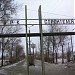 Парк строителей в городе Камышин