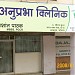 Anuprabha Clinic in Bhopal city