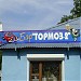 Бар «Пит-Стоп» в городе Раменское