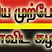 J. Bennet Raj Law Office in Tiruchirappalli Metro Area city