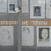 доска с объявлениями о разыскиваемых преступниках и неопознанных трупах в городе Геленджик