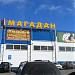Премиальный супермаркет/кулинария «ГастрономЪ»