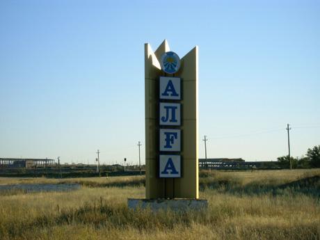 ақтөбе ауылы