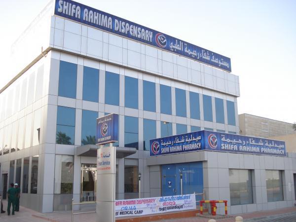 Shifa Rahima Dispensary Pharmacy Ras Tanura