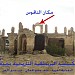 مبنى اثري يزعم بأنه كان كنيسه بريطانيه رصده محسن الشهري  ـ انها كنيسه ـ انظر الصور يا محسن الشهري in Jeddah city
