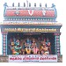 இந்து நாடர் உறவின் முறைக்கு பாத்தியப்பட்ட அ௫ள்மிகு இராமசாமி தி௫ கோயில் சாம்பவர‍் வடகரை‍ 